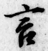 位置定マレル言