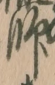 字師