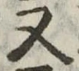 又 위치 확인됨