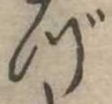 づ 위치 확인됨