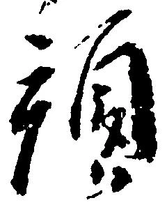 預 위치 확인됨