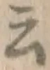 글자 云