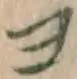 文字ヨ