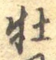 牡 위치 확인됨