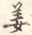 姜 위치 확인됨