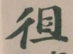 徂 위치 확인됨