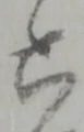 六 위치 확인됨