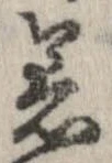 已定位着