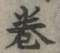 㐌定位𣗓檊