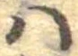 𛂞の位置