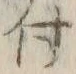 Character 付