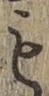 文字も