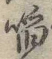 啗 위치 확인됨