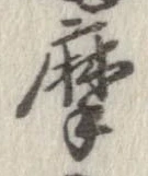 摩 위치 확인됨