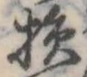 損 위치 확인됨