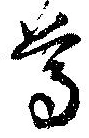 尊 위치 확인됨