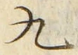 𡨸九