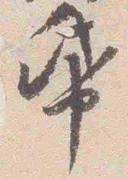已定位紙