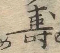 未割り当ての位置