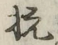 抗 위치 확인됨