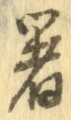 箸 위치 확인됨