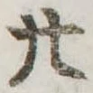 廿 위치 확인됨