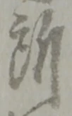 處 위치 확인됨