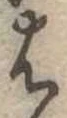 𛂦 위치 확인됨