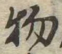 物 위치 확인됨