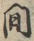 間 위치 확인됨