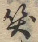 位置定マレル笑