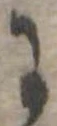 位置 確認된 𛂌