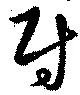 尉 위치 확인됨