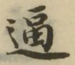 逼 위치 확인됨