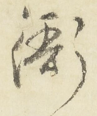 衙の位置