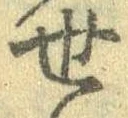 世 위치 확인됨