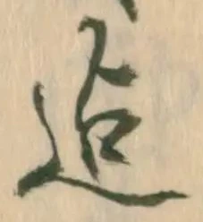 Đã định vị 迄