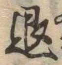 退 위치 확인됨