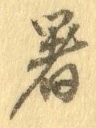 箸 위치 확인됨
