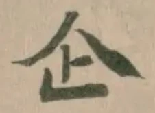 企の位置