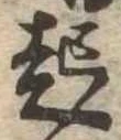 起 위치 확인됨