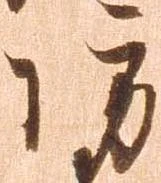 㐌定位防