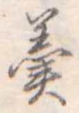 羹 위치 확인됨