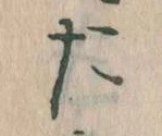 た 위치 확인됨
