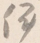 依 위치 확인됨