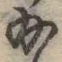給 위치 확인됨