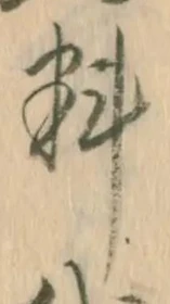 글자 料