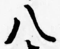 八 위치 확인됨