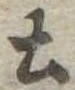 土 위치 확인됨