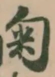 驧 위치 확인됨
